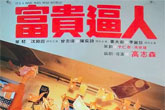 一出好戲 黃渤逆襲！電影里那些被彩票改變的人生